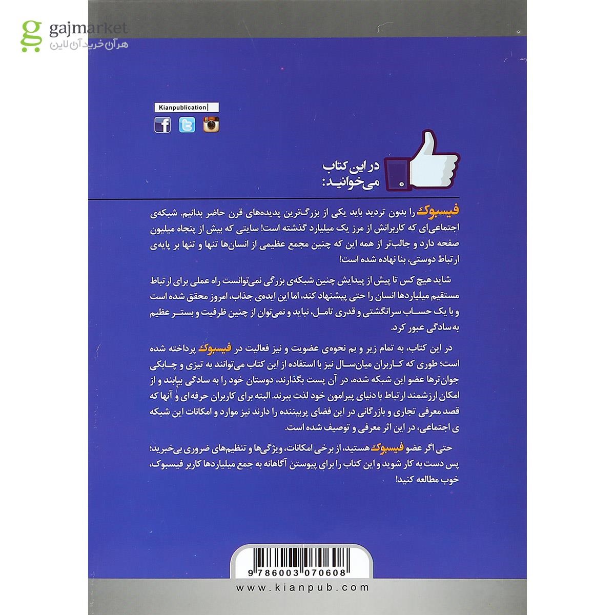 تصویر از کتاب راهنمای کاربران شبکه اجتماعی
