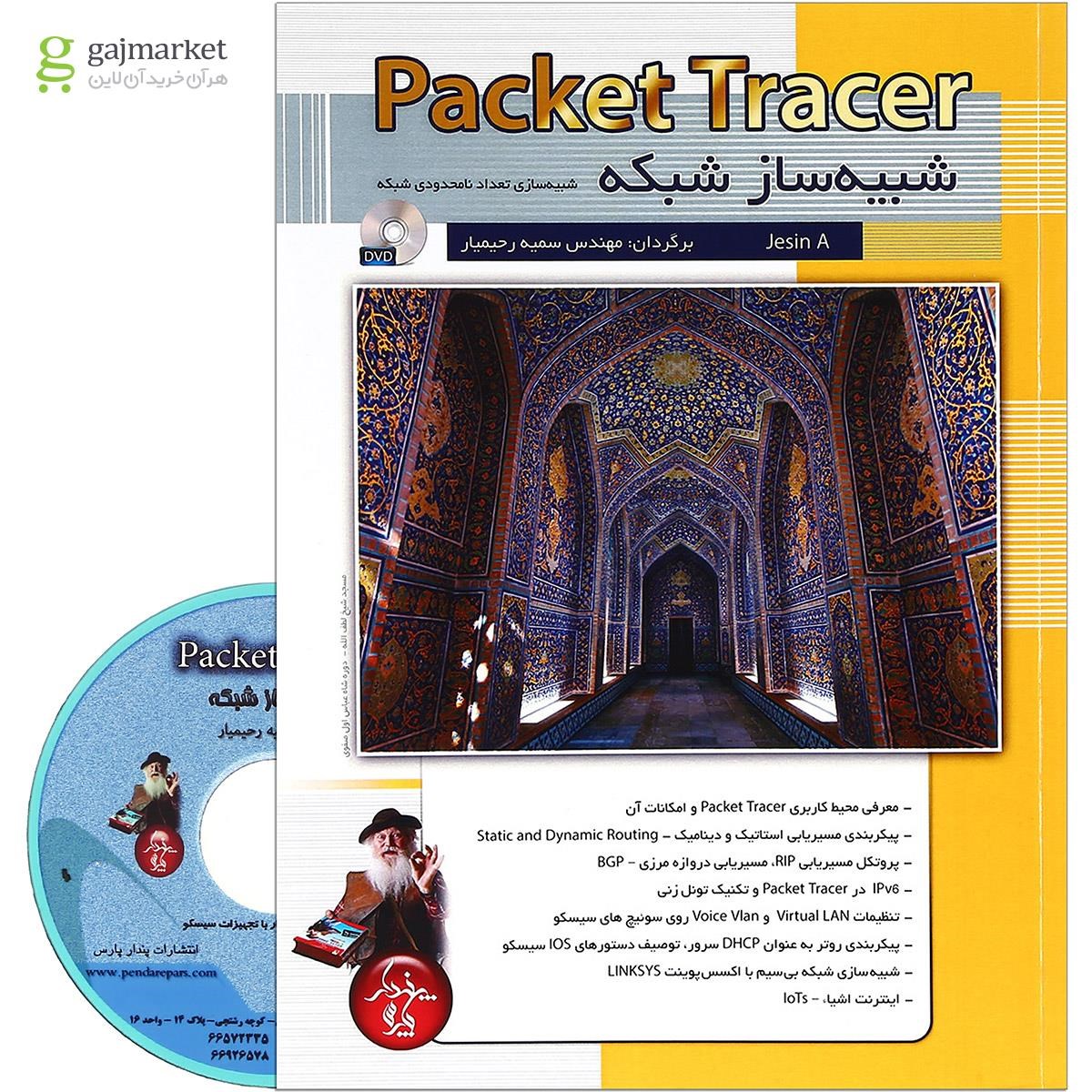 تصویر از کتاب شبیه ساز شبکه