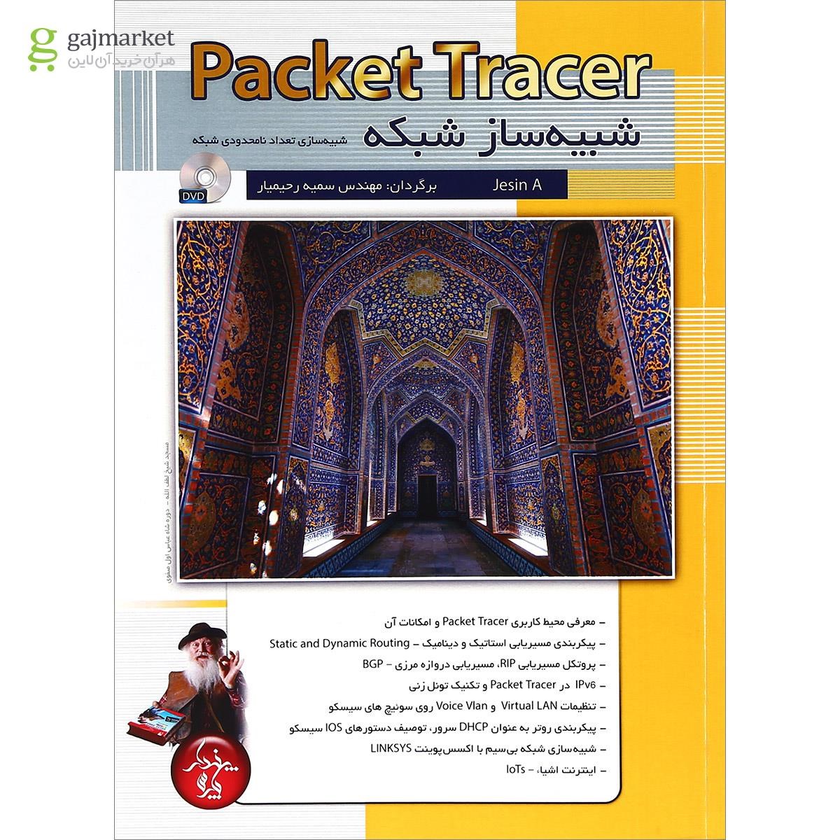 تصویر از کتاب شبیه ساز شبکه