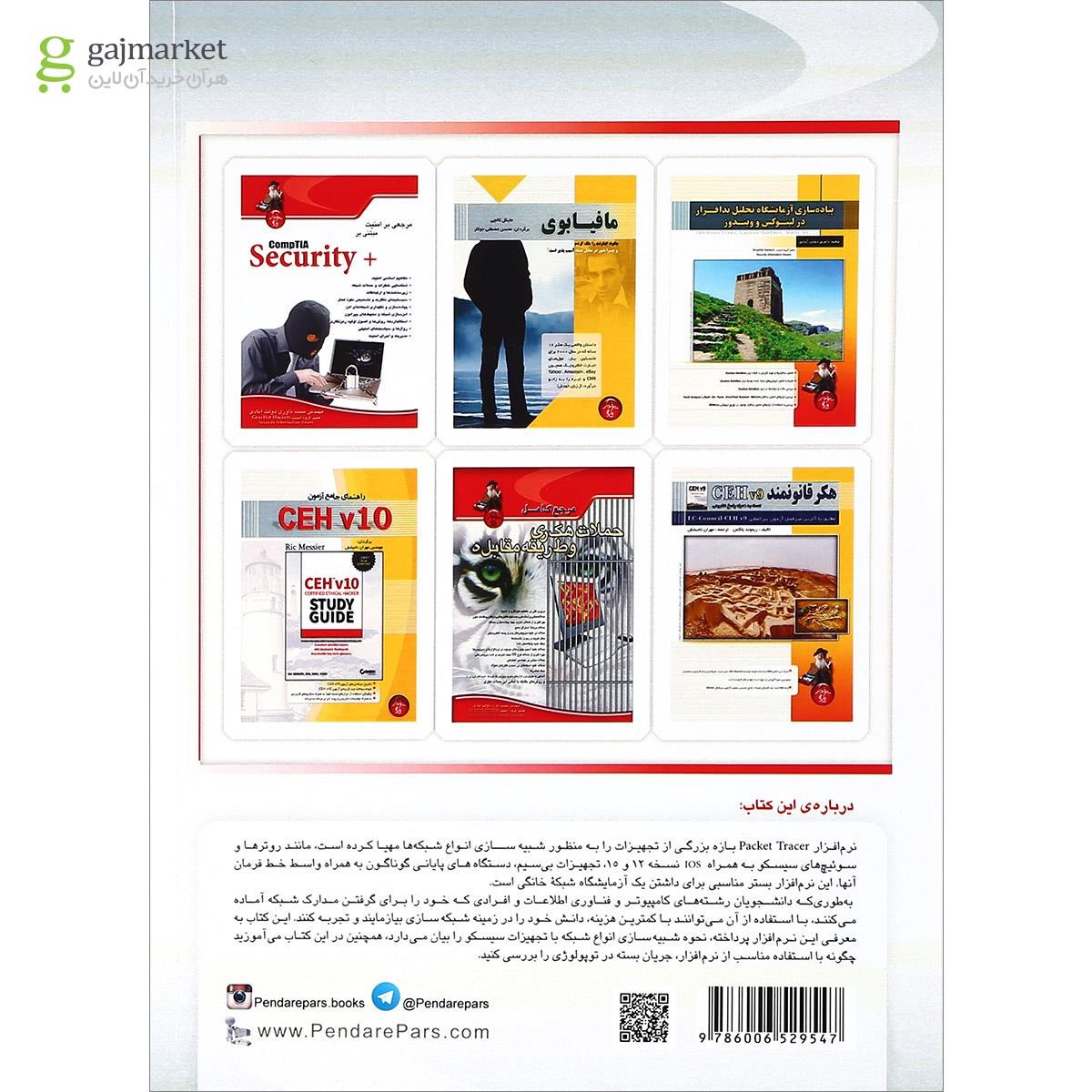 تصویر از کتاب شبیه ساز شبکه