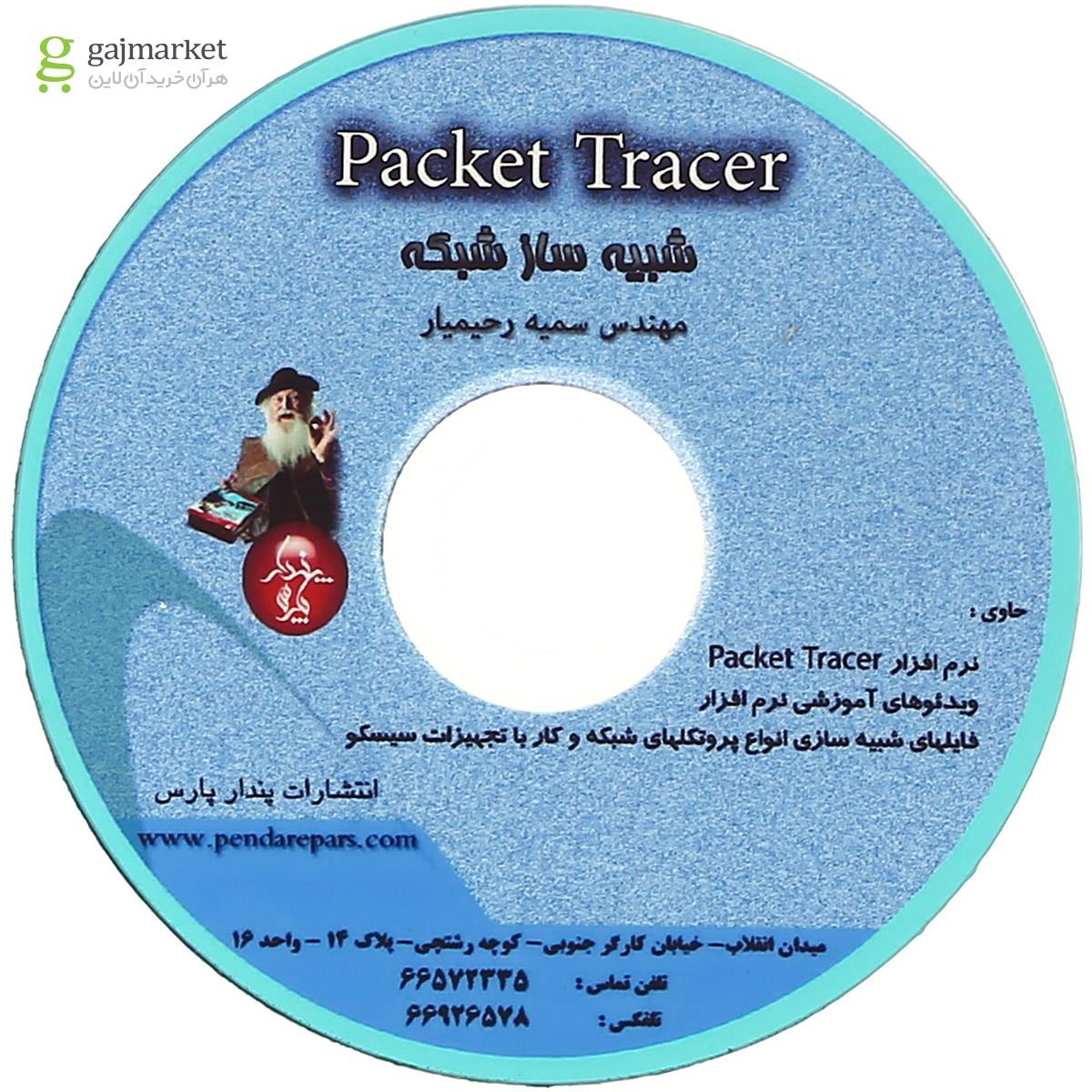 تصویر از کتاب شبیه ساز شبکه