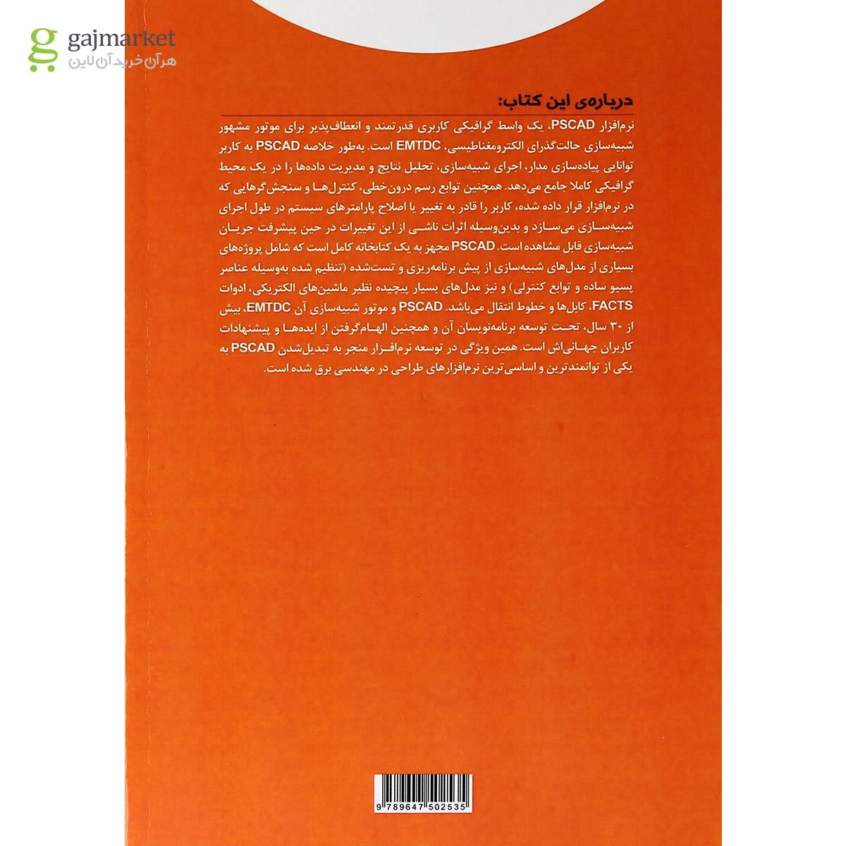 تصویر از کتاب آموزش نرم افزار PSCAD