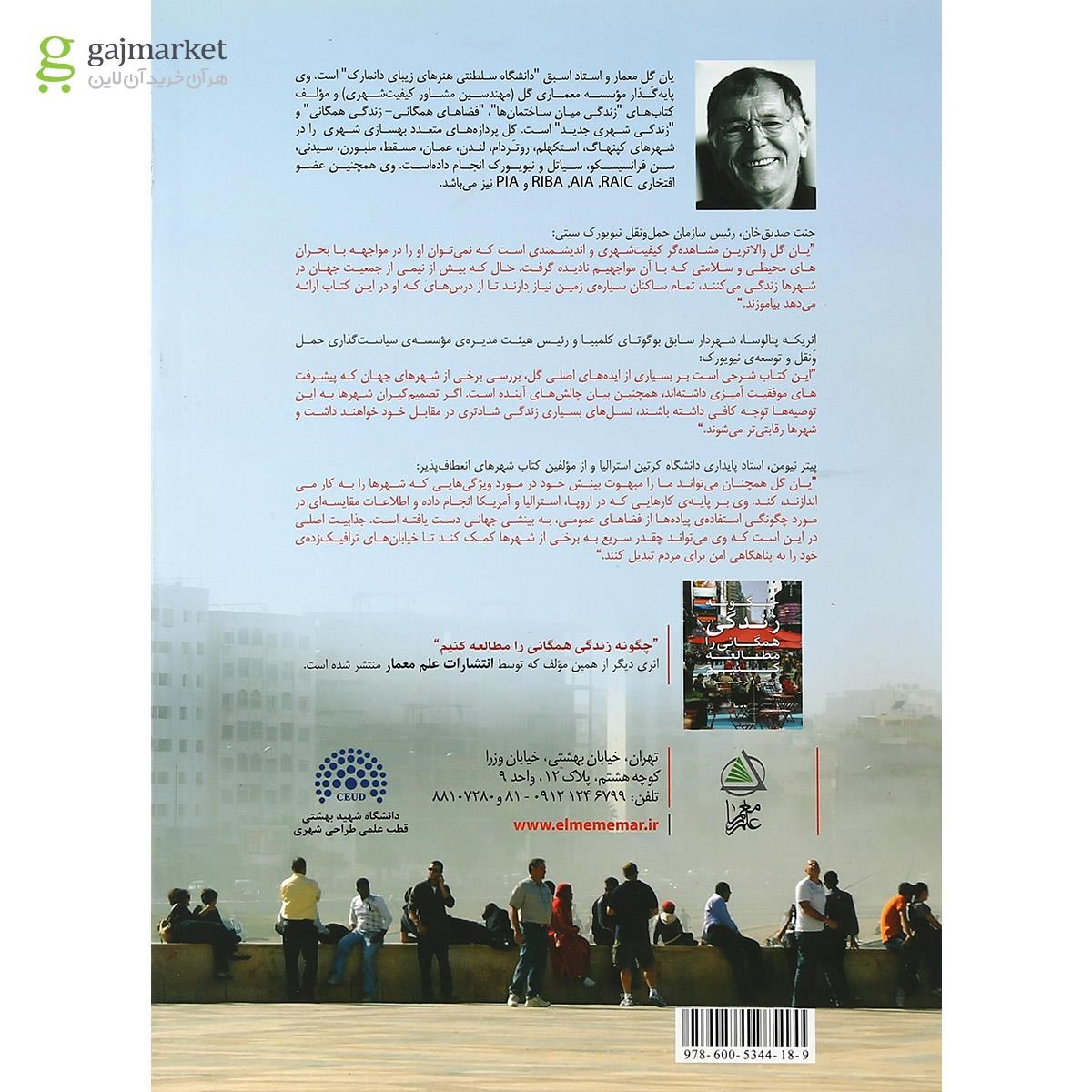 تصویر از کتاب شهر انسانی