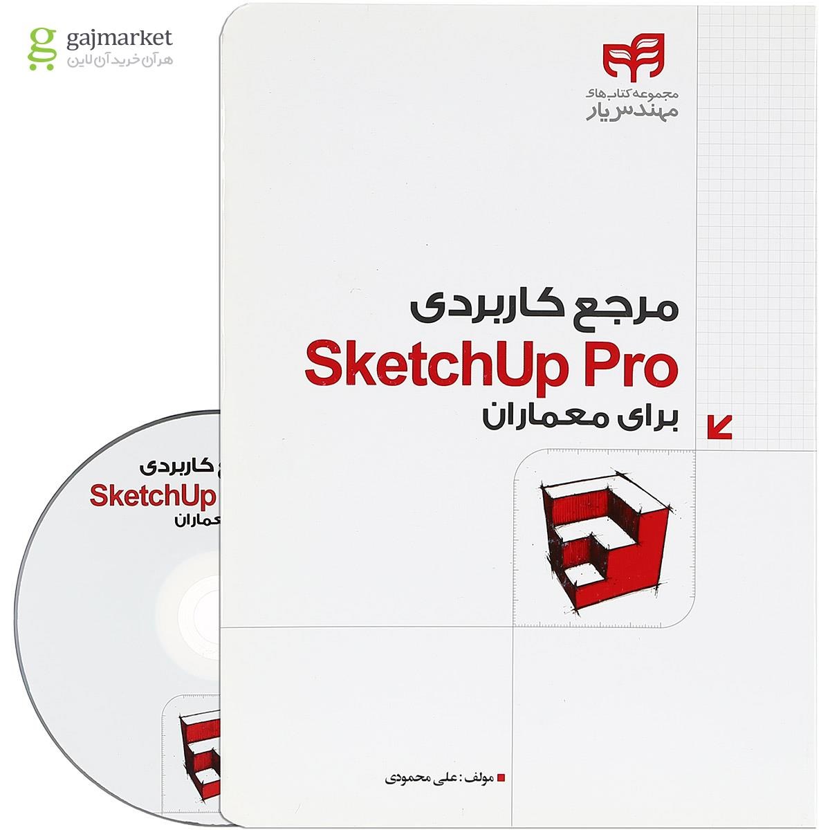 تصویر از کتاب مرجع کاربردی Sketchup Pro برای معماران 