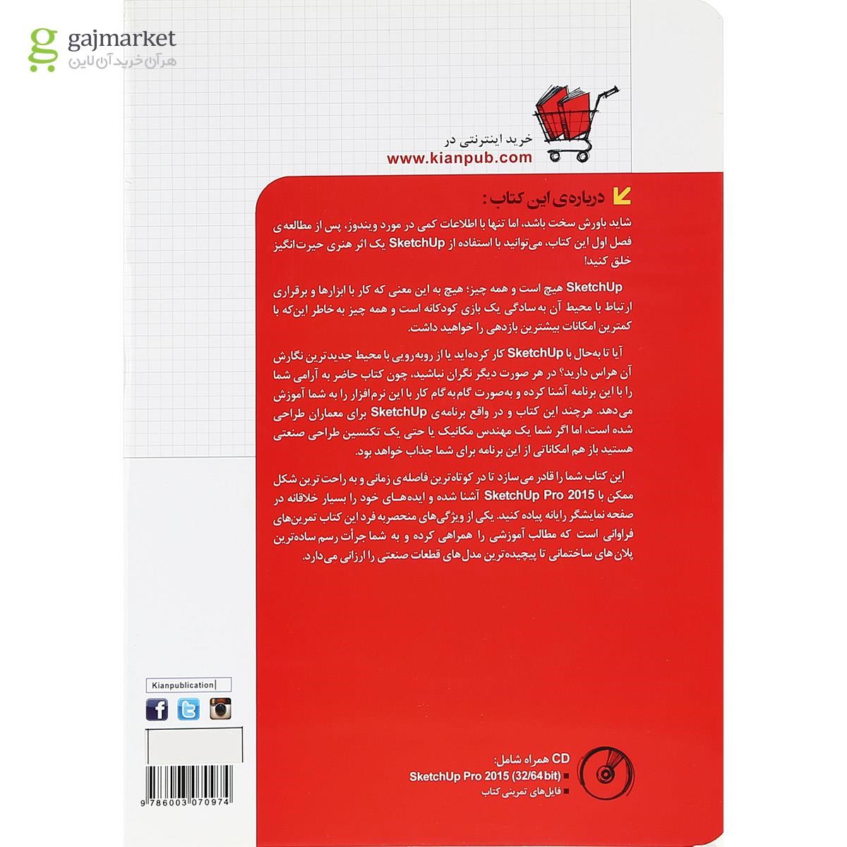 تصویر از کتاب مرجع کاربردی Sketchup Pro برای معماران 
