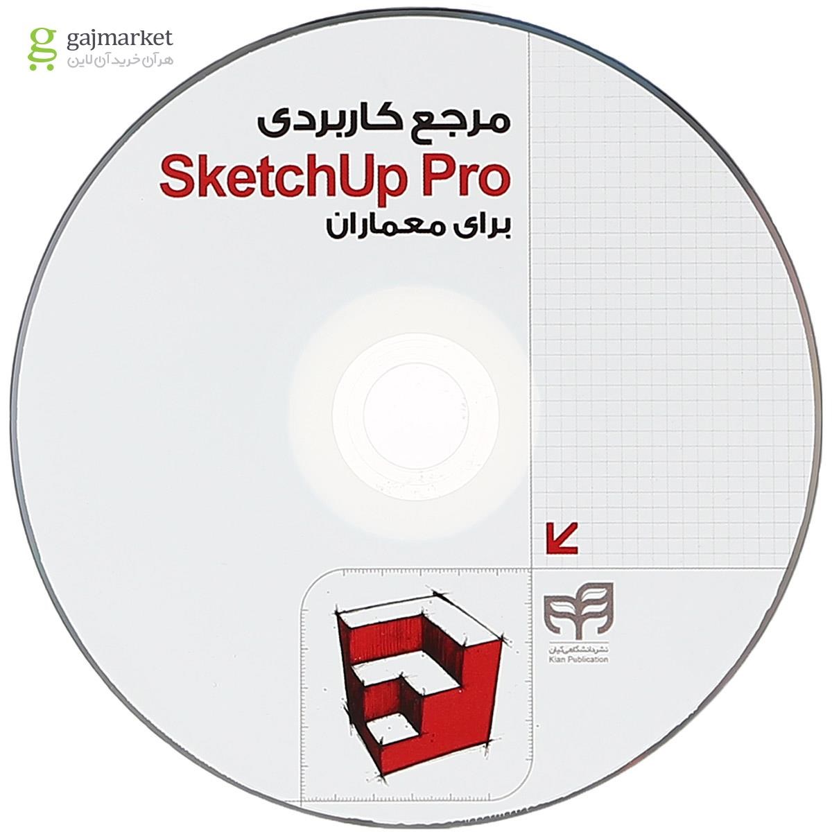 تصویر از کتاب مرجع کاربردی Sketchup Pro برای معماران 