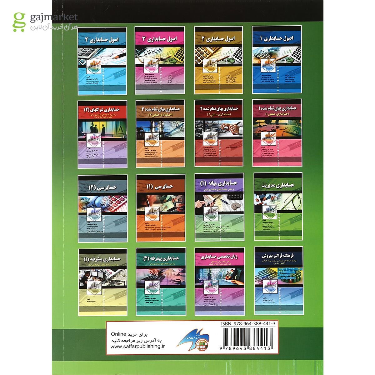 تصویر از کتاب حسابداری مدیریت