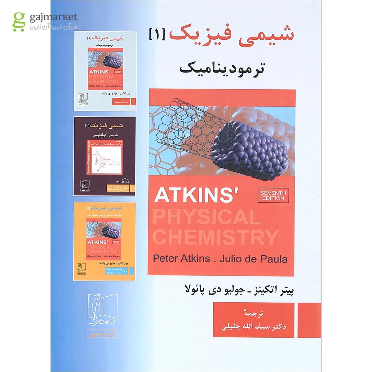 تصویر از کتاب شیمی فیزیک