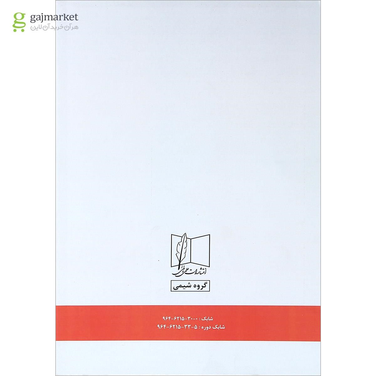 تصویر از کتاب شیمی فیزیک