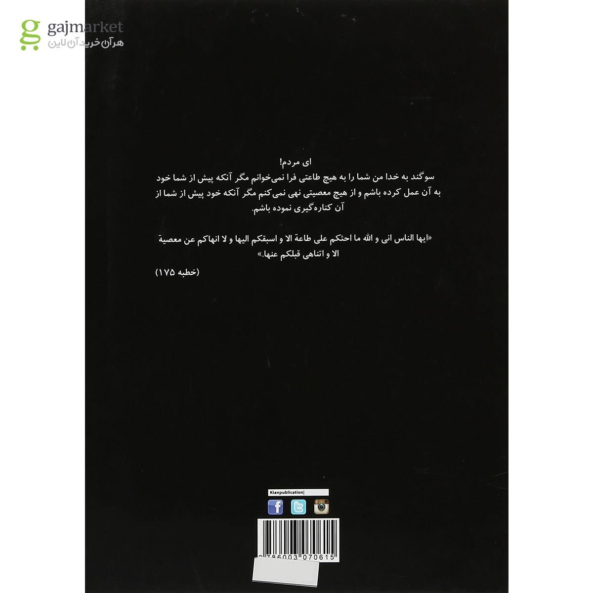 تصویر از کتاب پرسمان ماندگار جلد 1