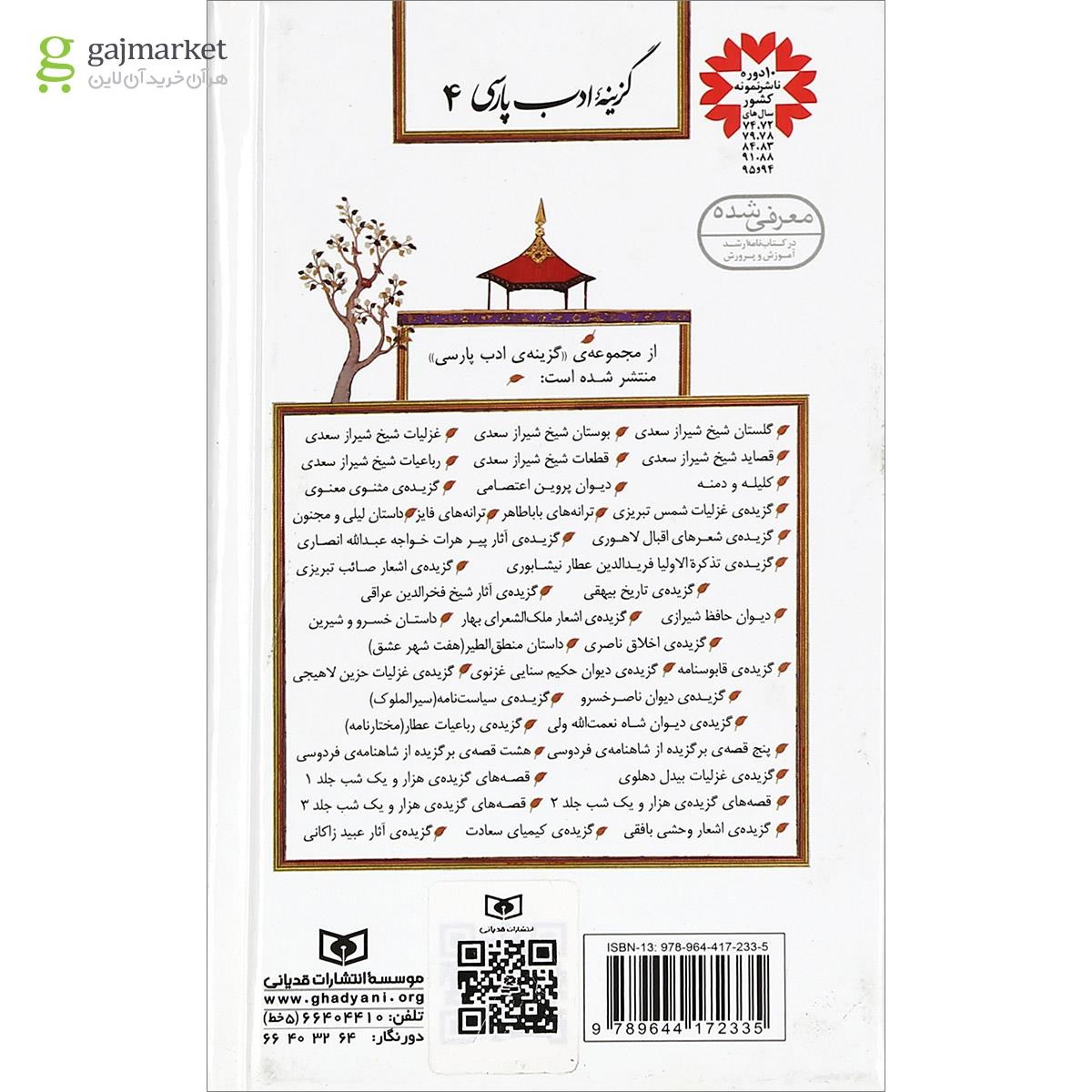 تصویر از کتاب قصاید شیخ شیراز سعدی
