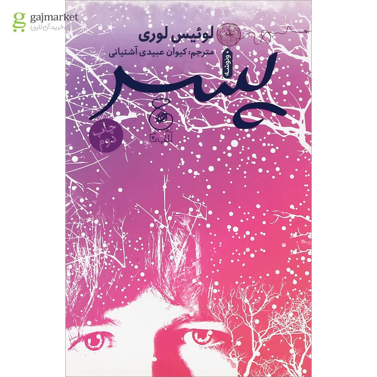 تصویر از کتاب پسر
