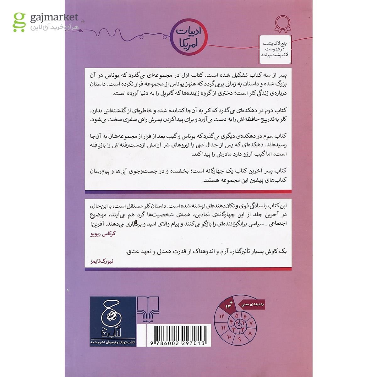 تصویر از کتاب پسر