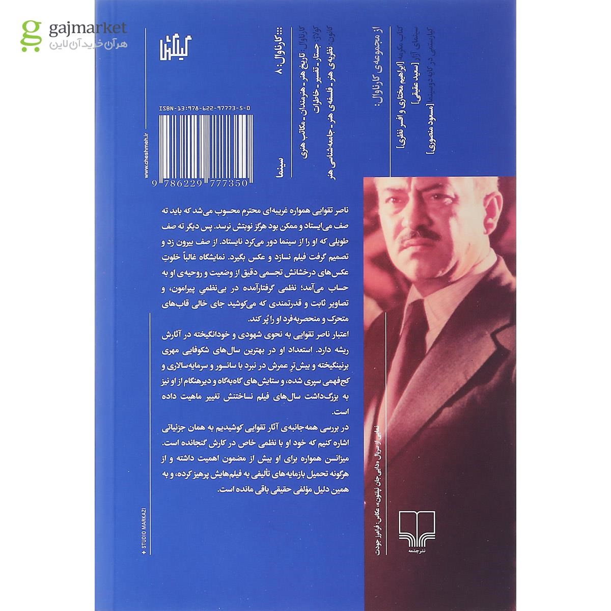 تصویر از کتاب سینمای ناصر تقوایی