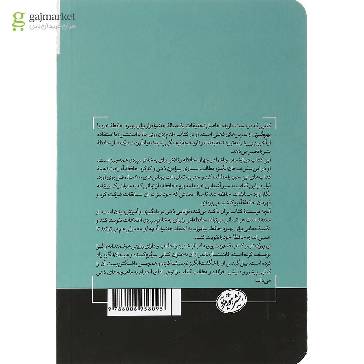 تصویر از کتاب قدم زدن روی ماه با اینشتین