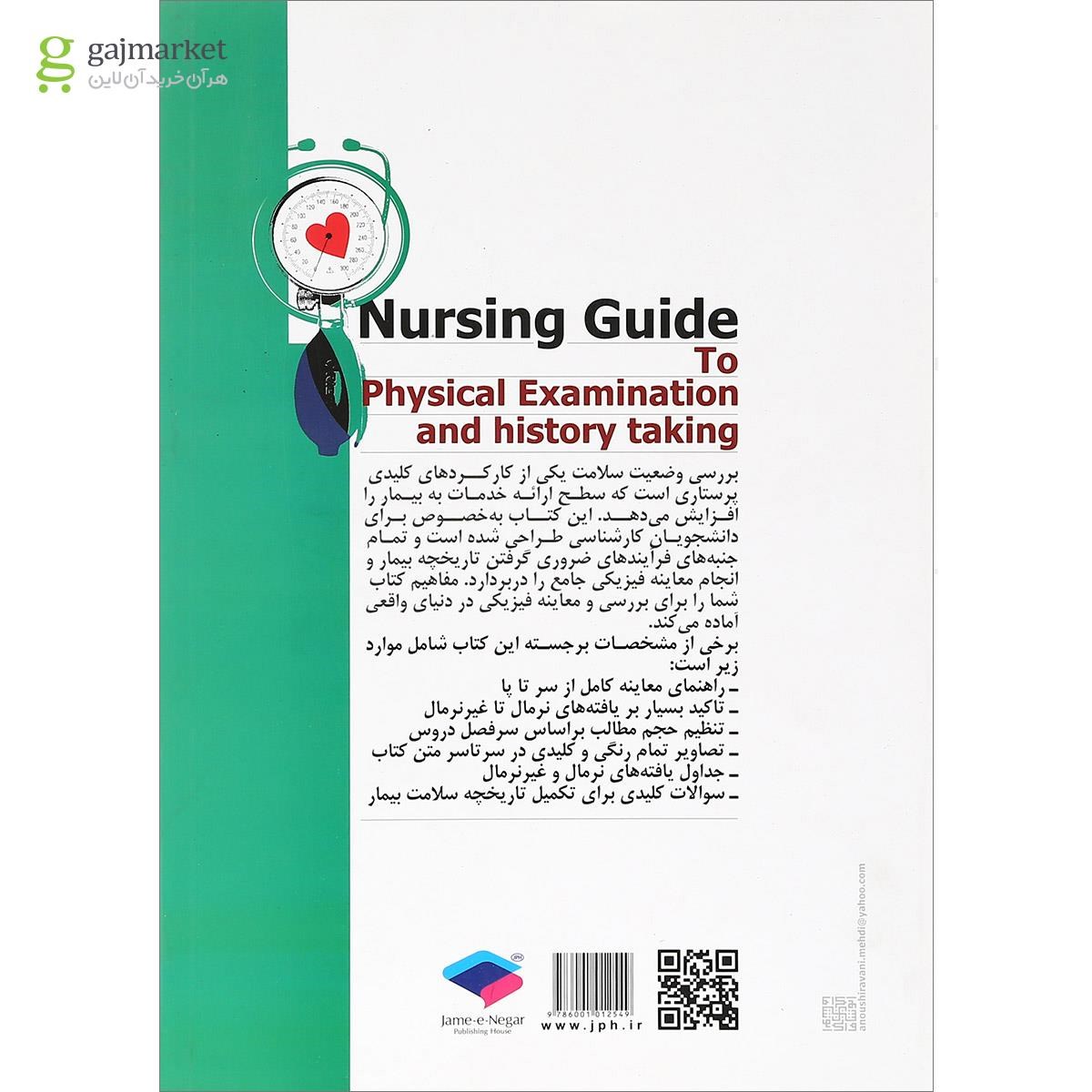 تصویر از کتاب بررسی وضعیت سلامت برای پرستاران