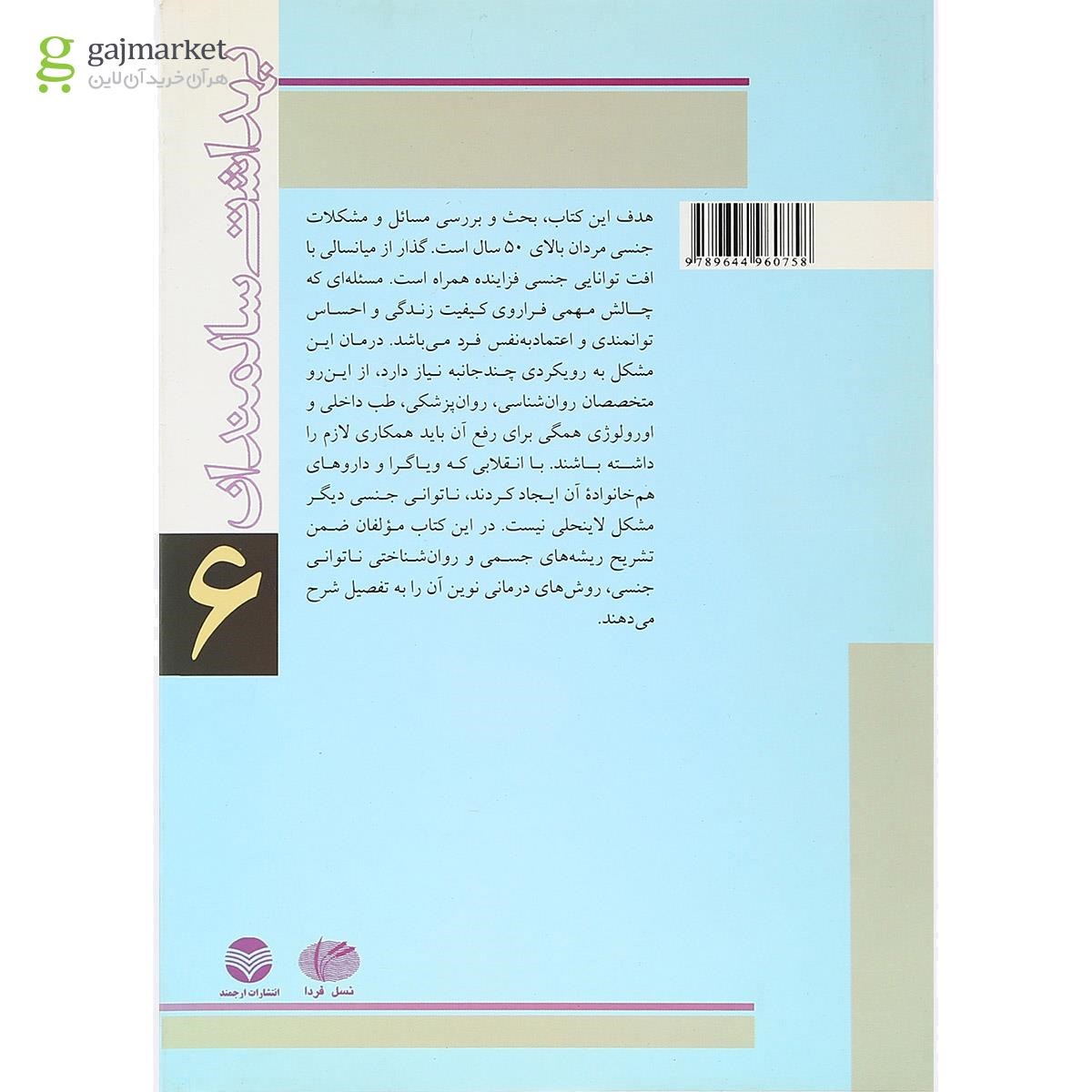 تصویر از کتاب ناتوانی جنسی در مردان