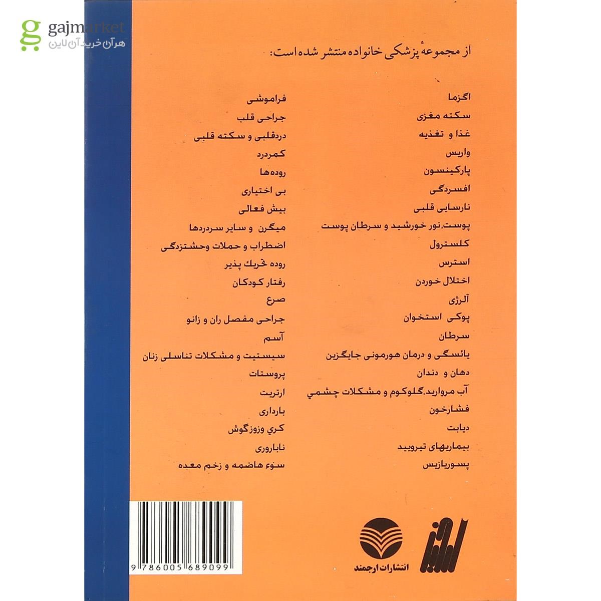 تصویر از کتاب اختلالات خوردن مجموعه پزشکی خانواده