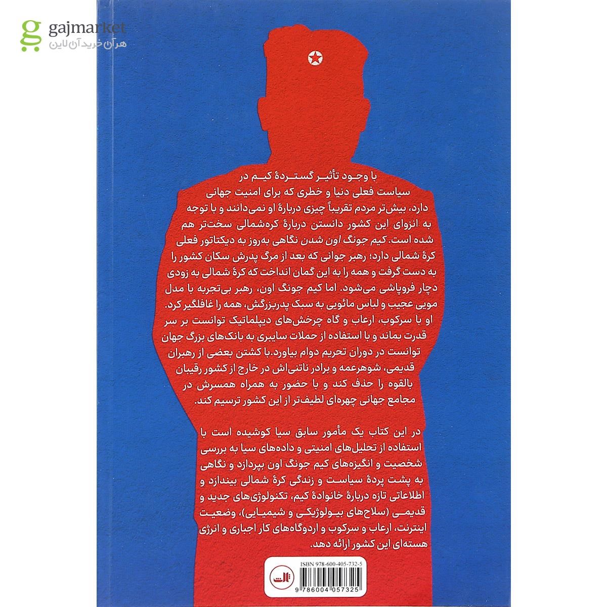 تصویر از کتاب کیم جونگ اون شدن