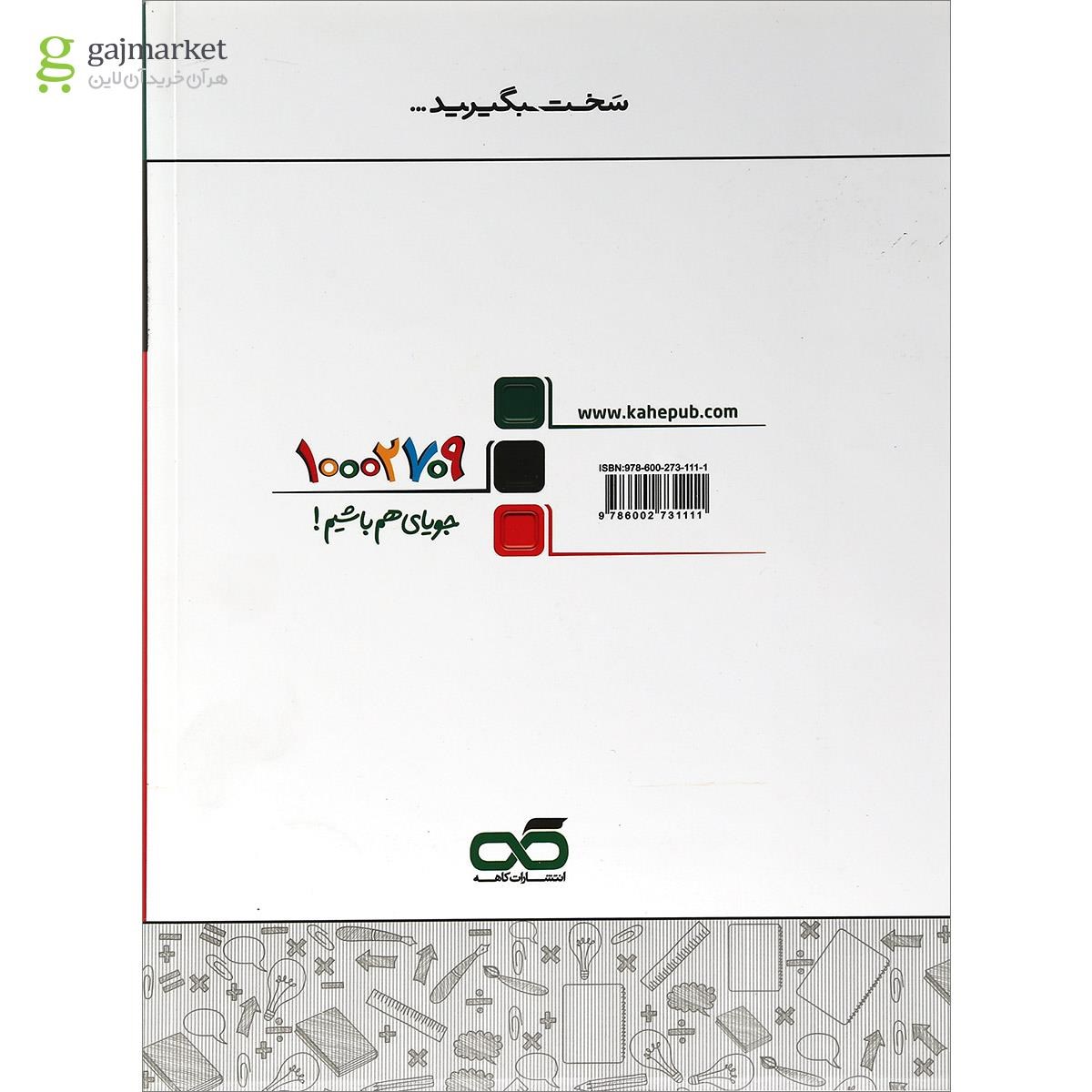 تصویر از کتاب کار ریاضی ششم انتشارات کاهه