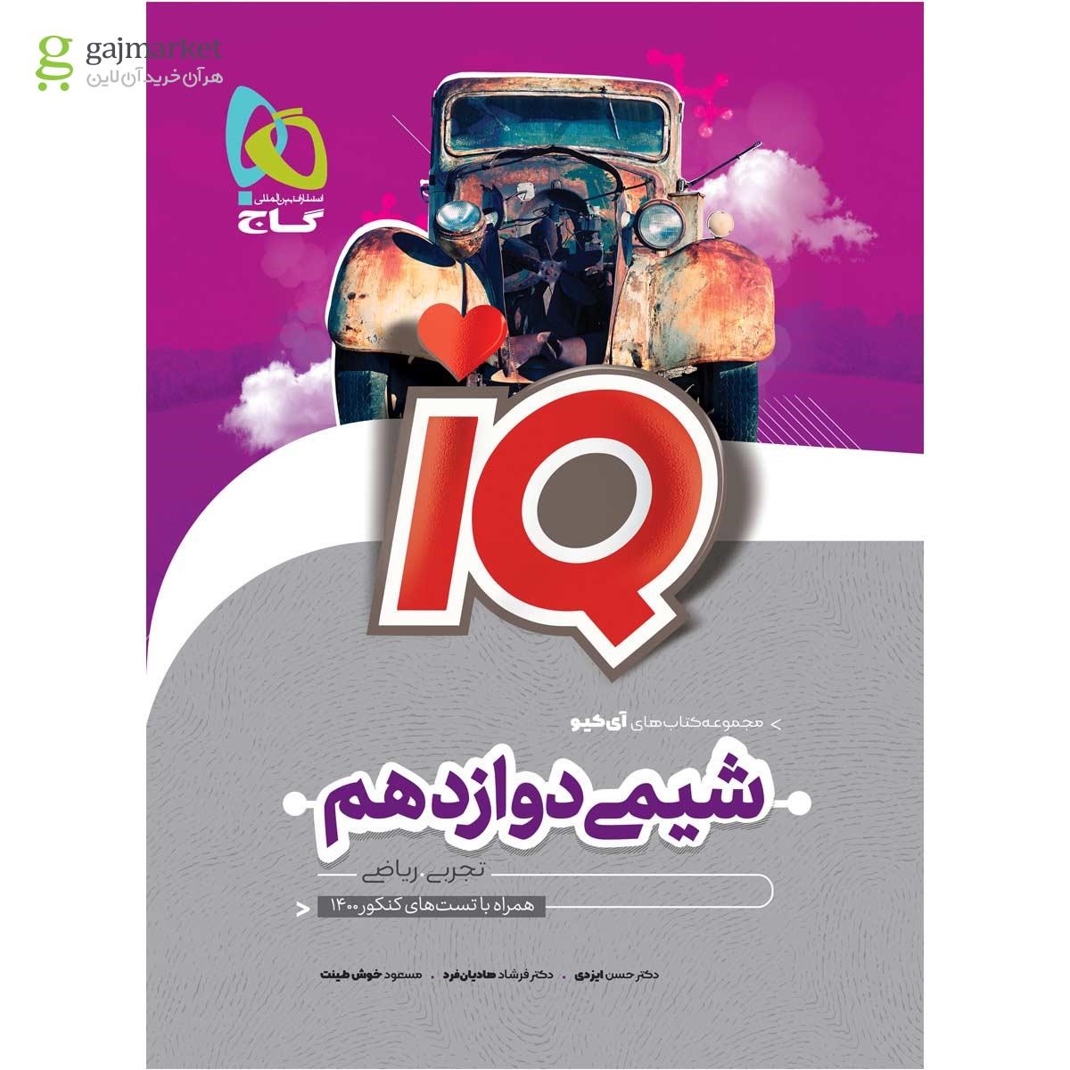 تصویر از بسته هت تریک کتاب شیمی جامع کنکور