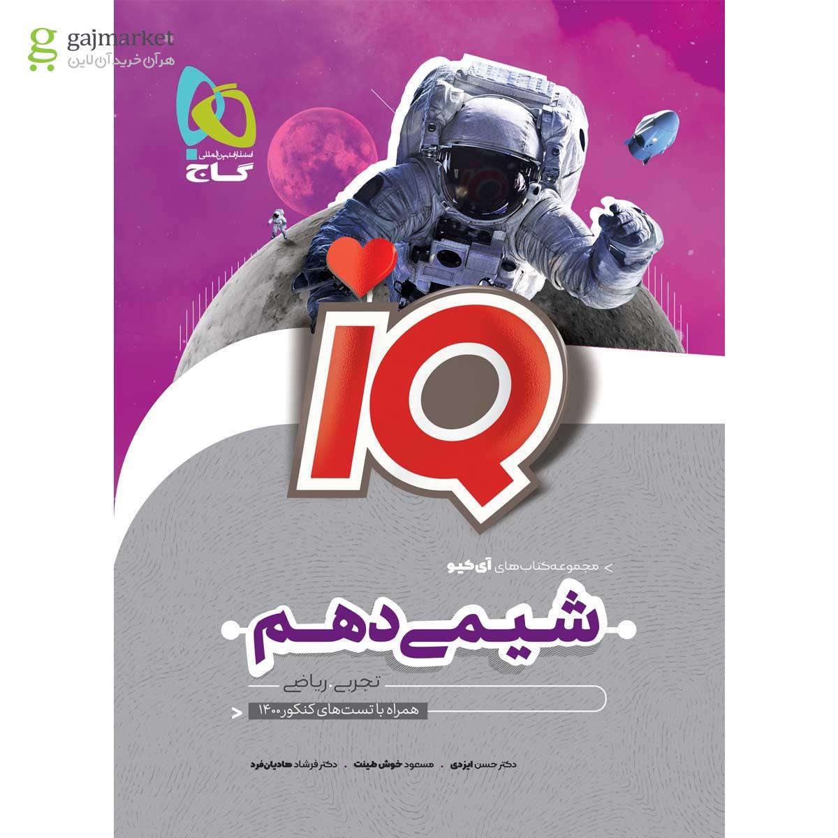 تصویر از بسته هت تریک کتاب شیمی جامع کنکور