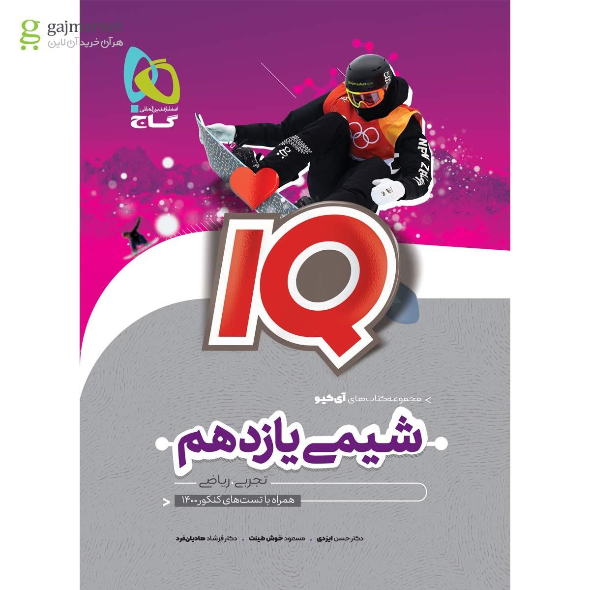 تصویر از بسته هت تریک کتاب شیمی جامع کنکور