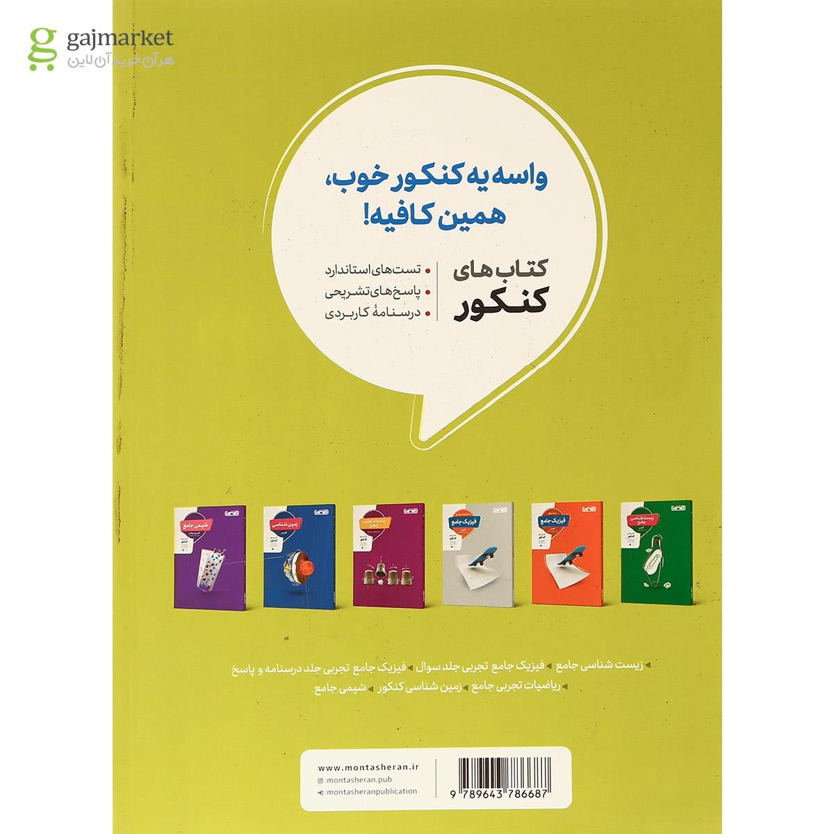 تصویر از کتاب دین و زندگی جامع برای کنکور 1401 انتشارات منتشران