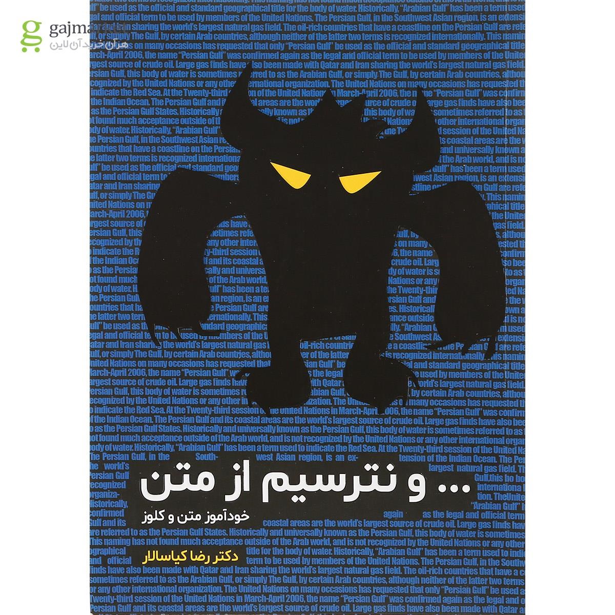 تصویر از کتاب و نترسیم از متن زبان انگلیسی جامع کنکور انتشارات مشاوران آموزش