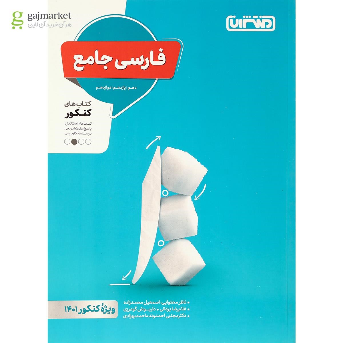 تصویر از کتاب فارسی جامع برای کنکور 1401 انتشارات منتشران