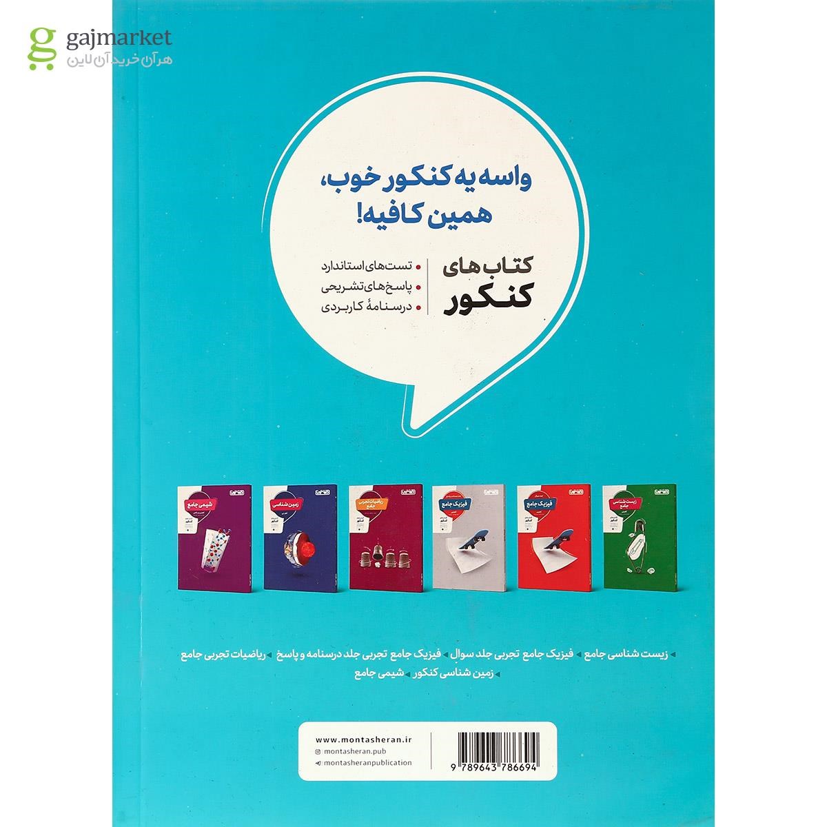 تصویر از کتاب فارسی جامع برای کنکور 1401 انتشارات منتشران