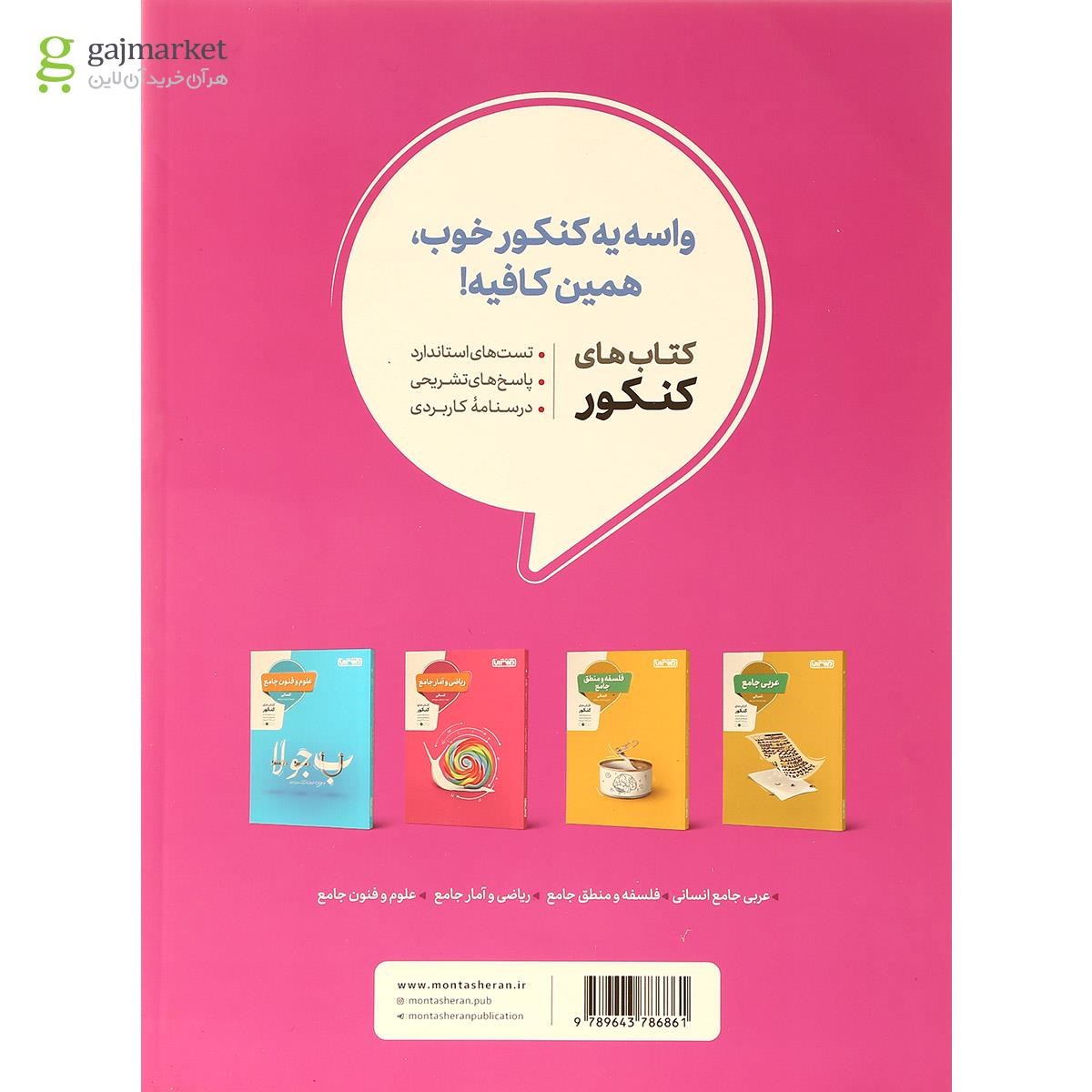 تصویر از کتاب جامعه شناسی جامع برای کنکور 1401 انسانی انتشارات منتشران