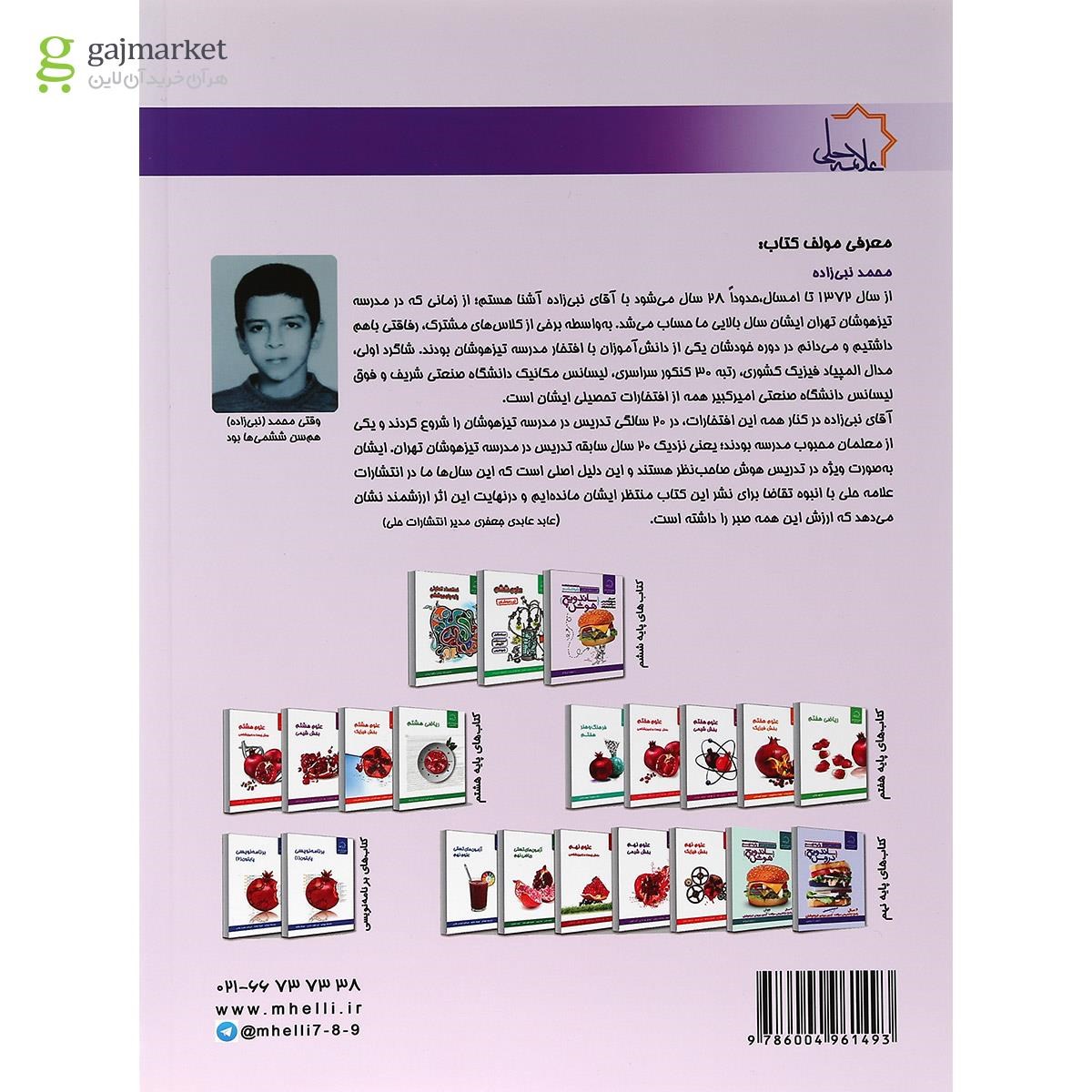 تصویر از کتاب هوش و استعداد تحلیلی ششم سری ساندویچ هوش انتشارات حلی 