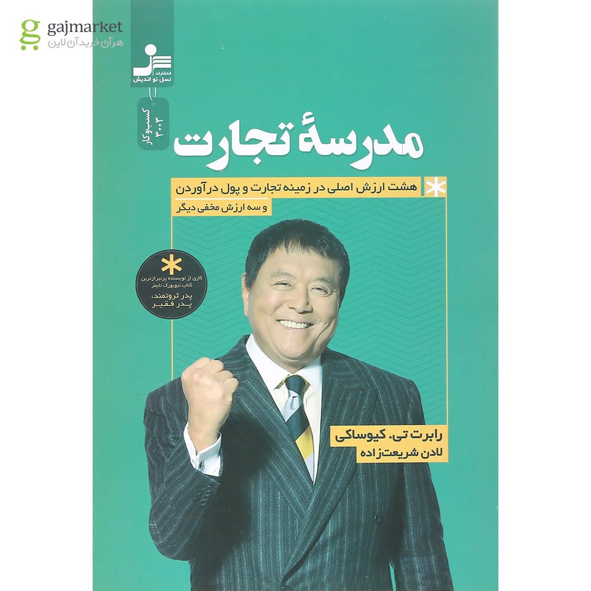تصویر از کتاب مدرسه تجارت