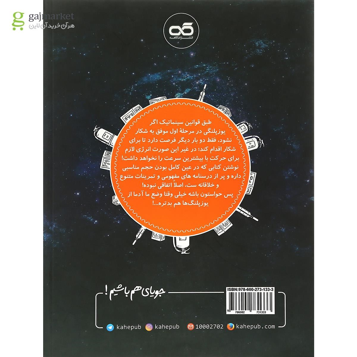 تصویر از کتاب کار فیزیک دهم تجربی انتشارات کاهه
