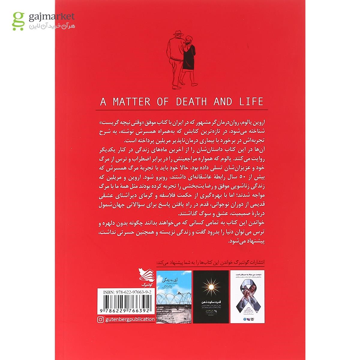 تصویر از کتاب مسئله مرگ و زندگی