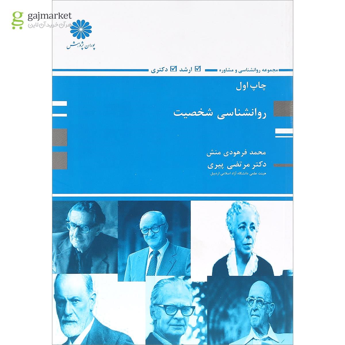 تصویر از کتاب روانشناسی شخصیت