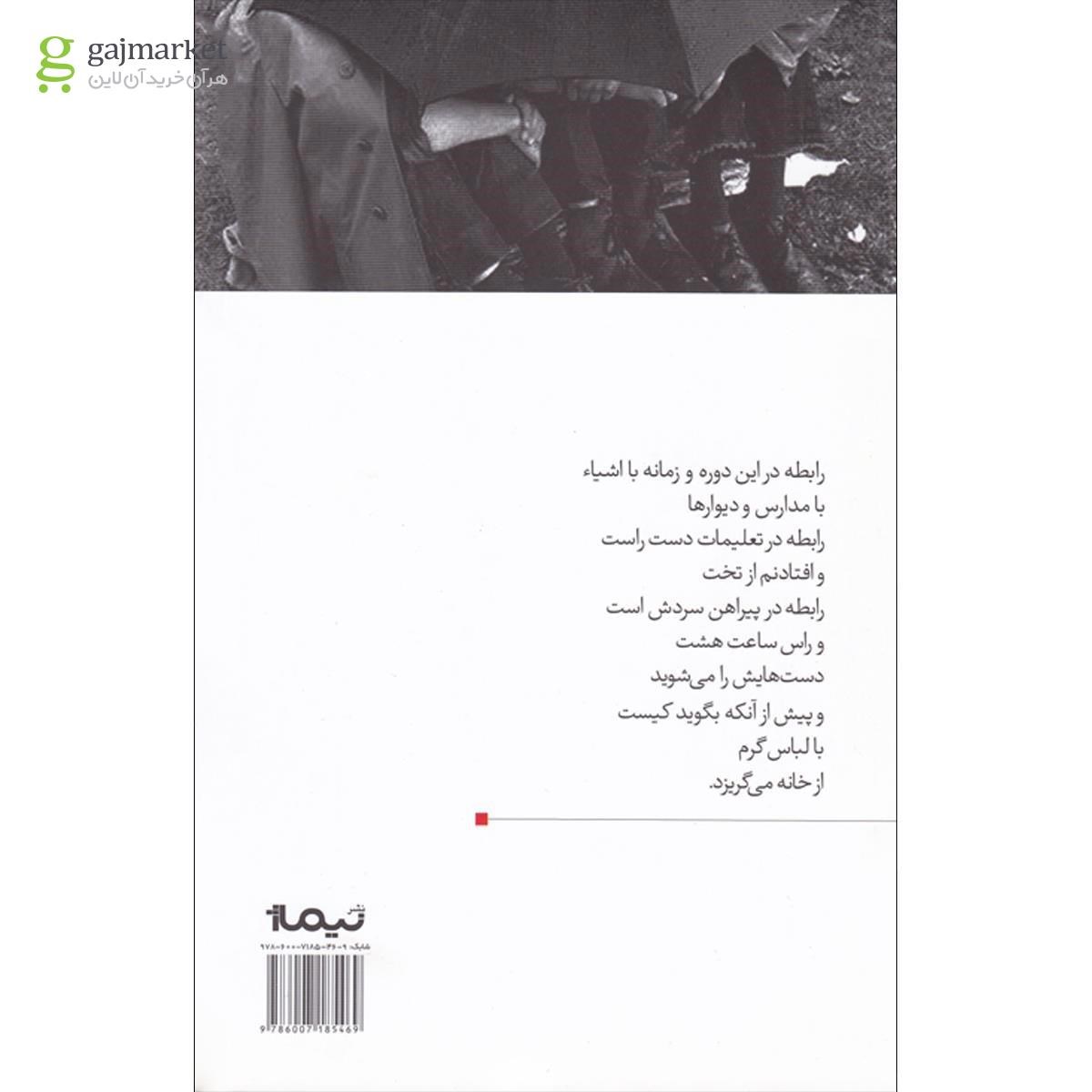 تصویر از کتاب بلوک باشی مجموعه پازل شعر امروز  جلد 117