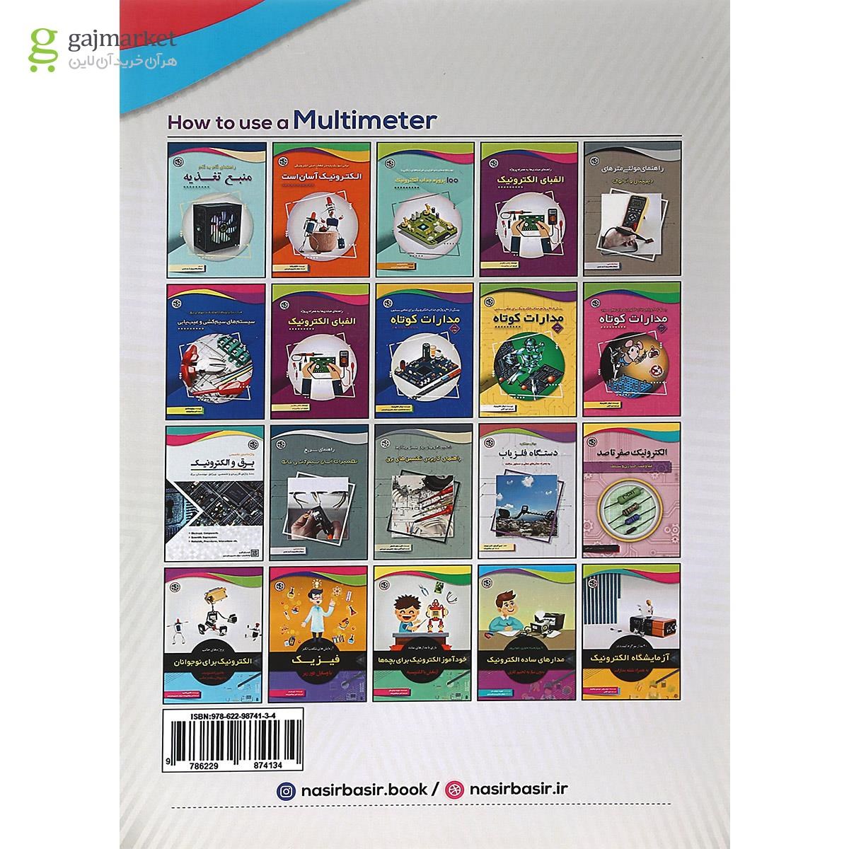 تصویر از کتاب چگونه با مولتی متر کار کنیم