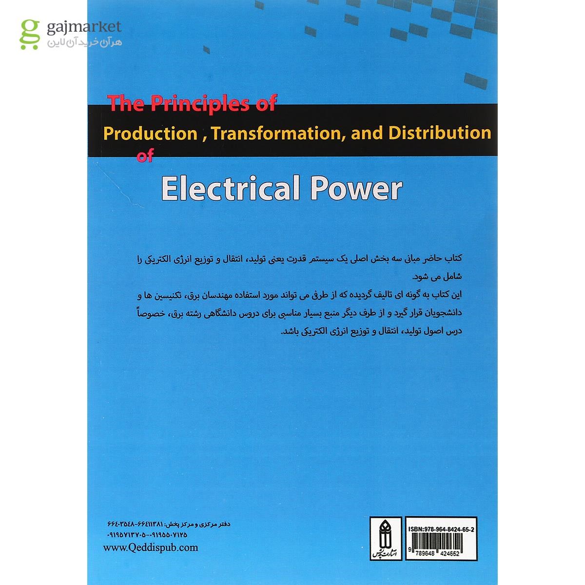 تصویر از کتاب اصول تولید انتقال و توزیع انرژی الکتریکی