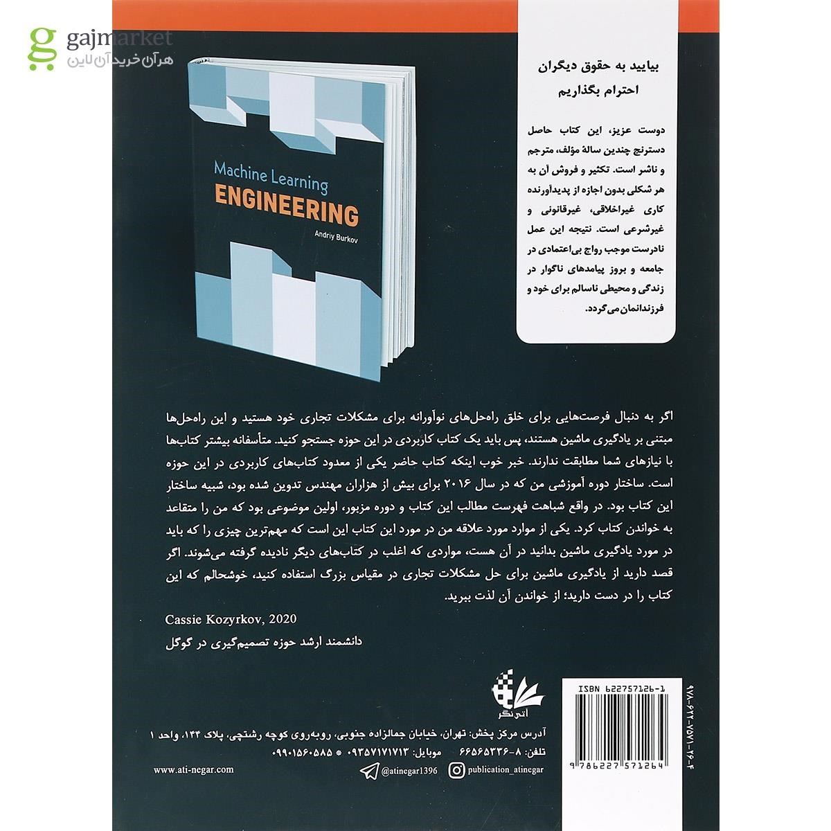 تصویر از کتاب مهندسی یادگیری ماشین