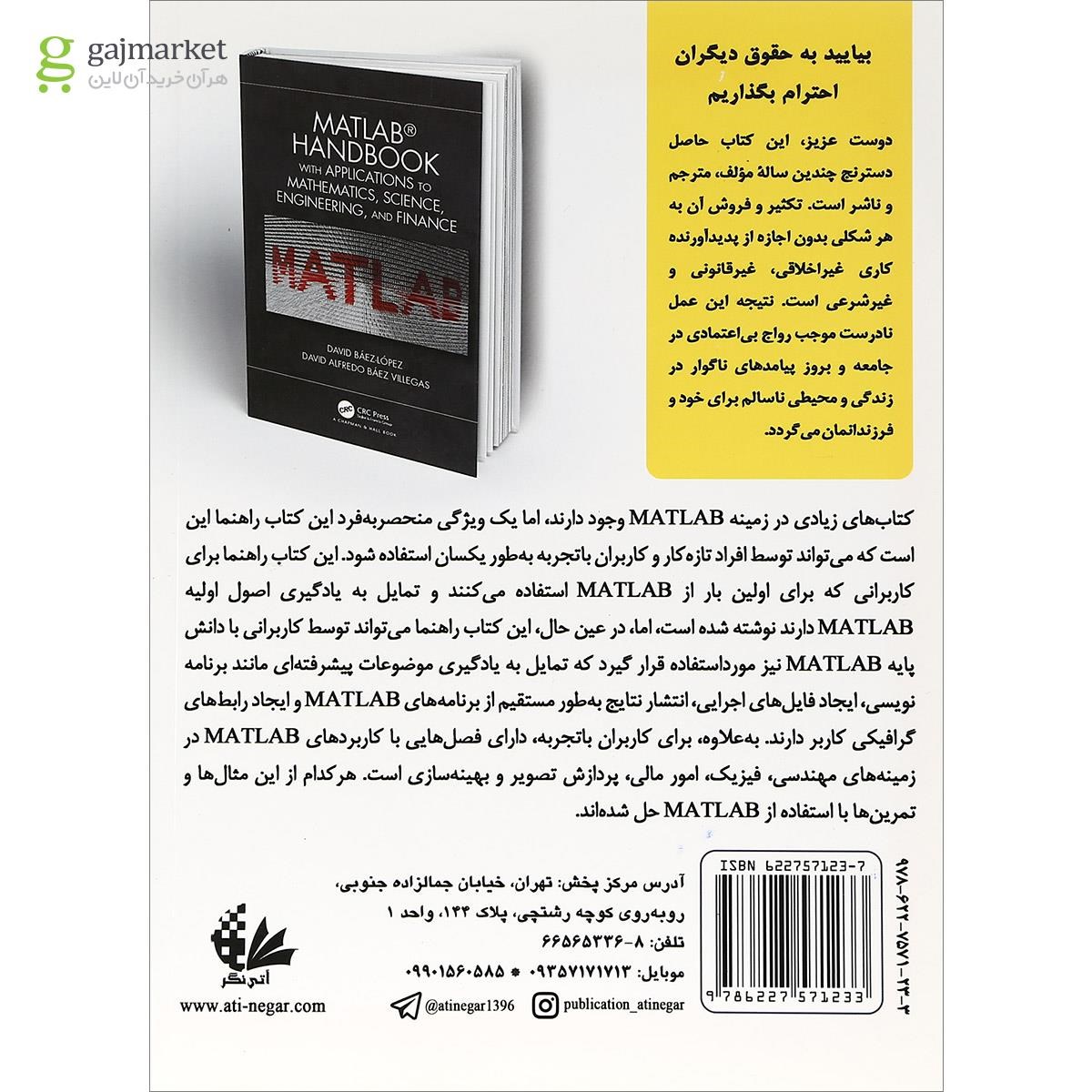 تصویر از کتاب راهنمای جامع Matlab با کاربردهایی برای ریاضیات علوم مهندسی و امور مالی