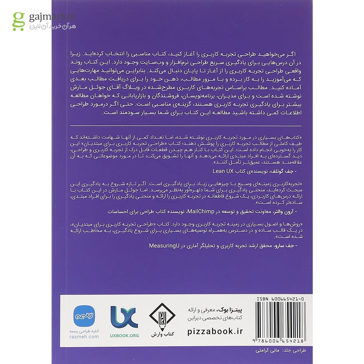 تصویر از کتاب طراحی تجربه کاربری برای مبتدیان
