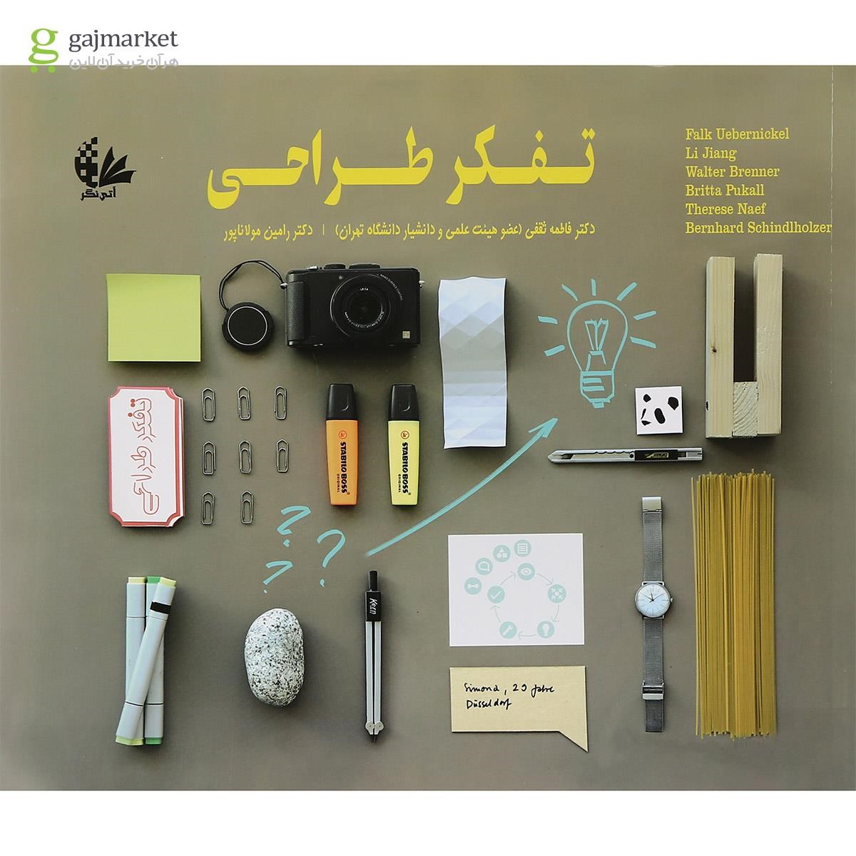 تصویر از کتاب تفکر طراحی