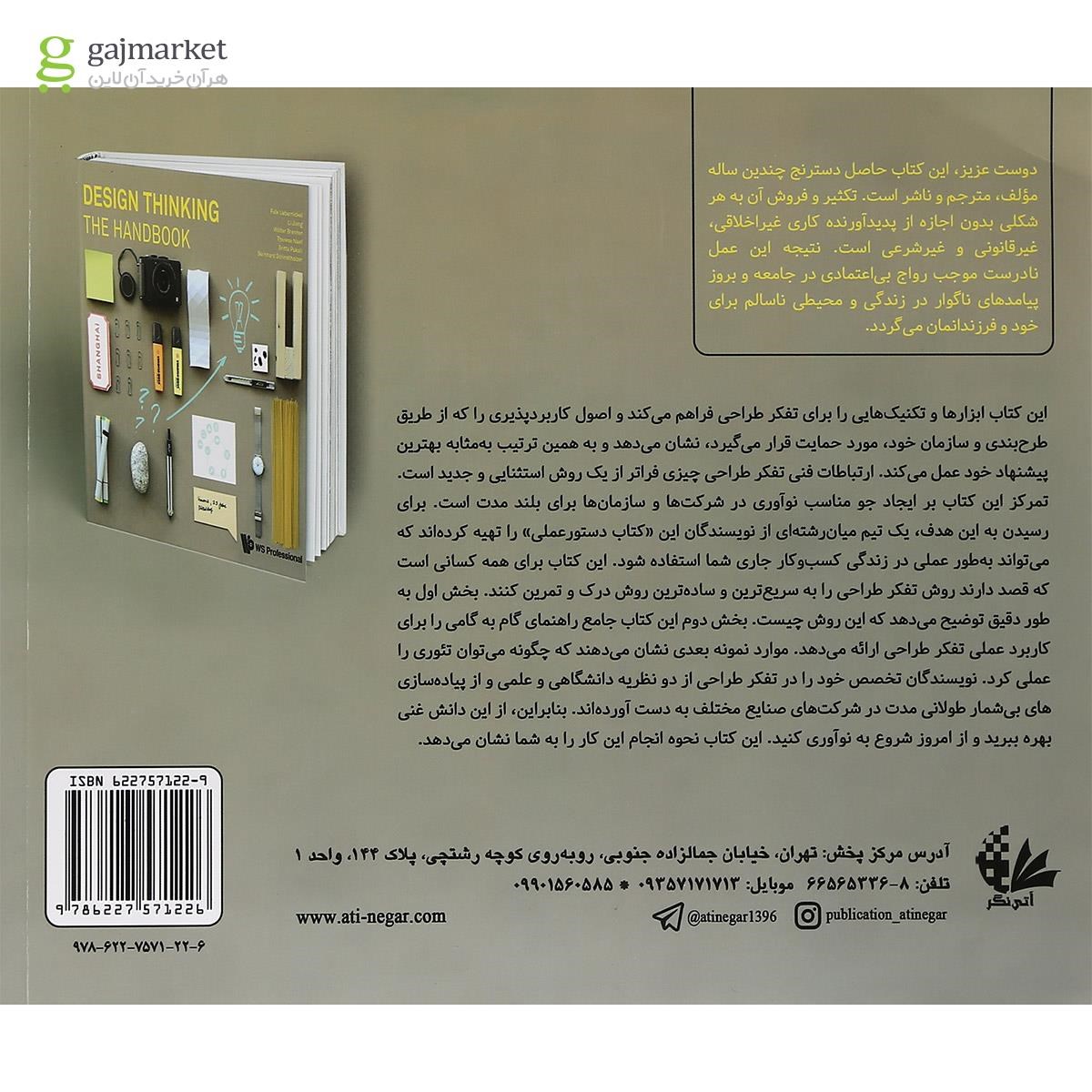 تصویر از کتاب تفکر طراحی