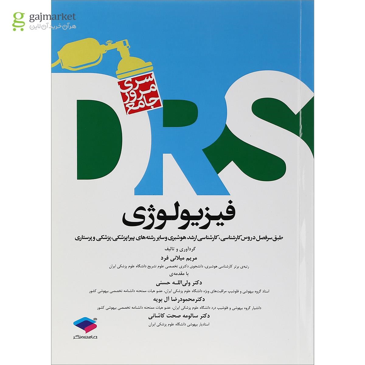 تصویر از کتاب مرور جامع فیزیولوژی