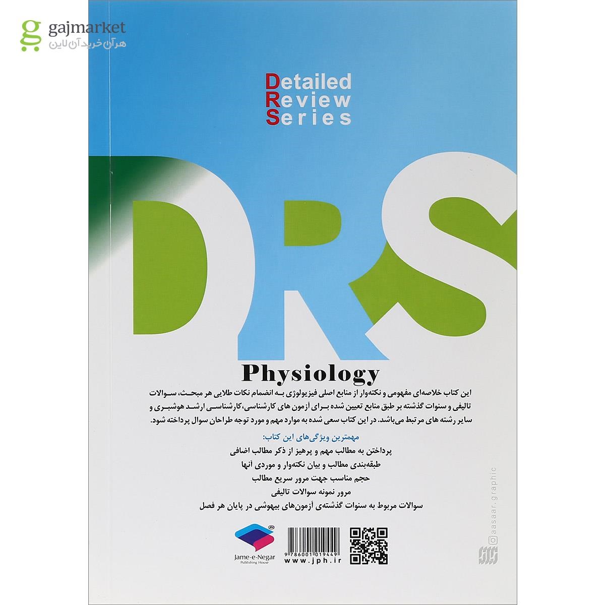 تصویر از کتاب مرور جامع فیزیولوژی