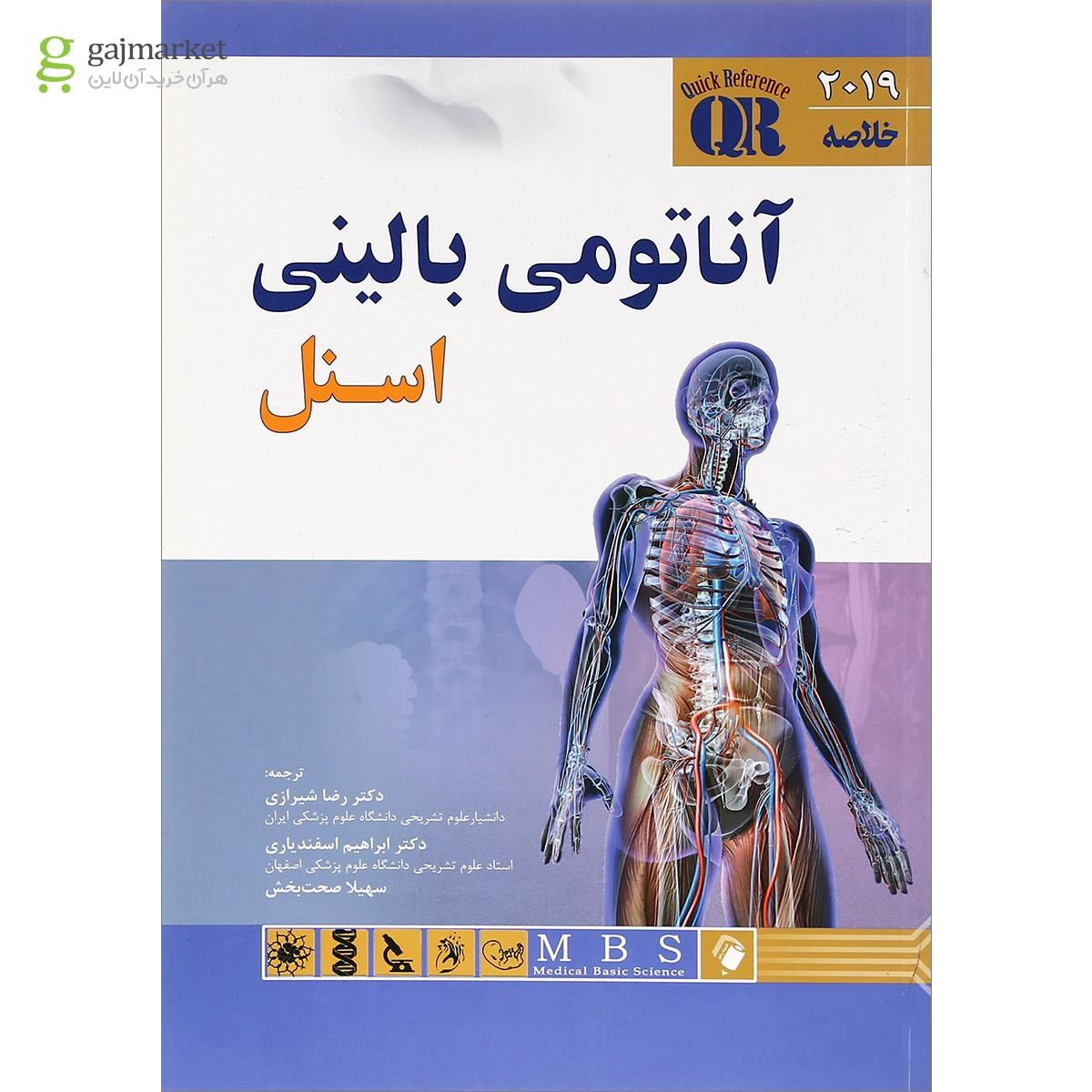 تصویر از کتاب آناتومی بالینی اسنل