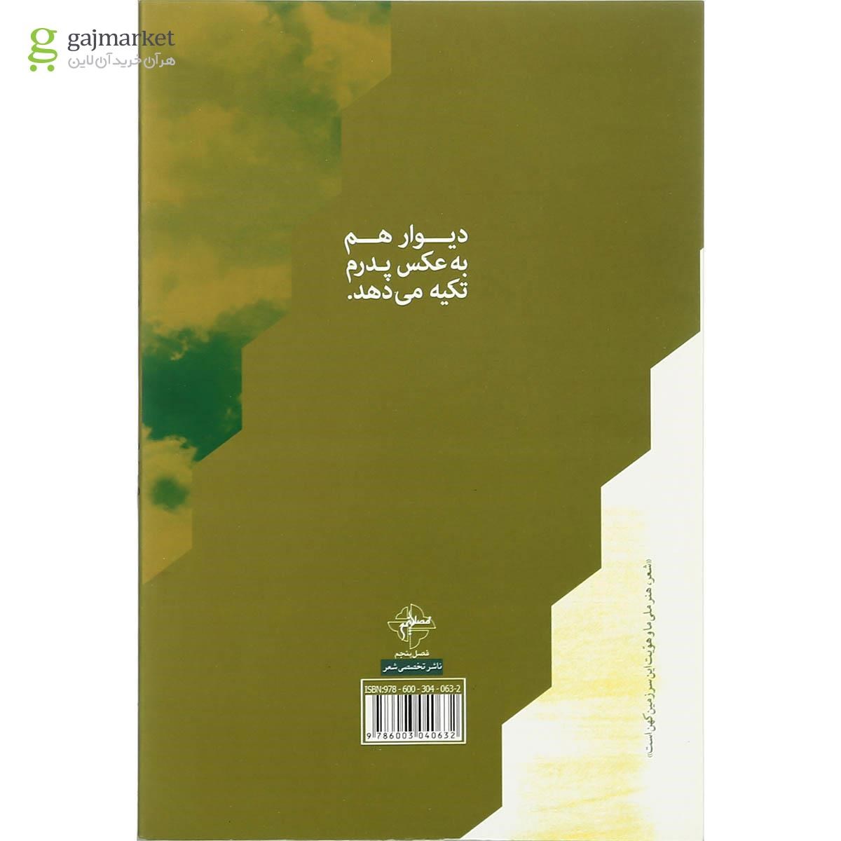 تصویر از کتاب لبخند سنگ(فصل پنجم) 