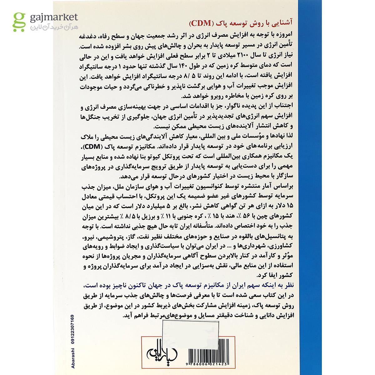 تصویر از کتاب توسعه پاک 